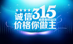 315价格你做主