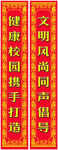 校园对联