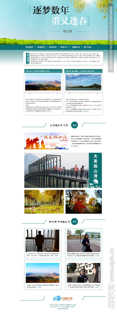 逐梦数年 重又逢春