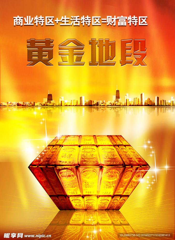 黄金地段