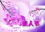 七夕情人节