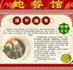 蛇餐馆展板海报