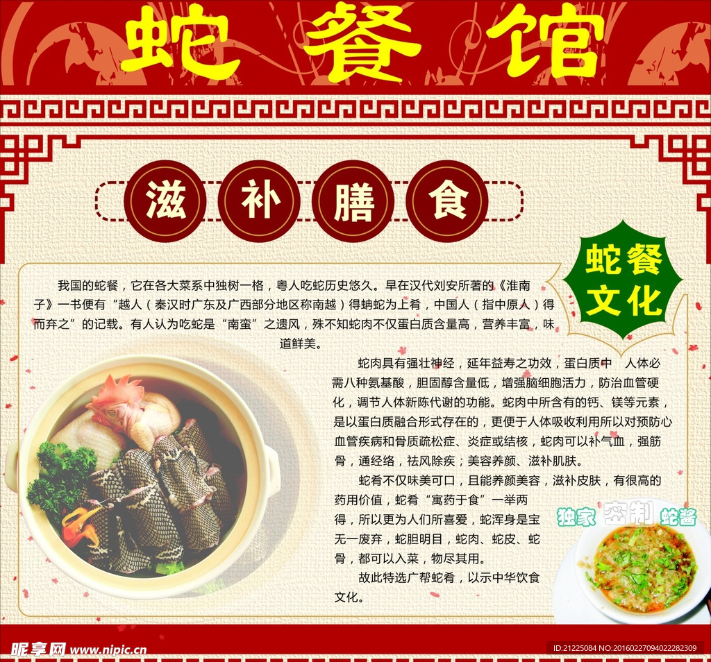 蛇餐馆展板海报