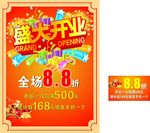 盛大开业海报