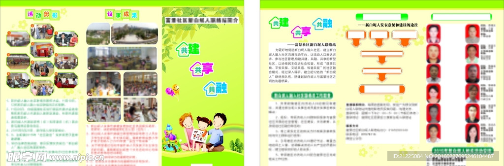 绿色卡通三折页