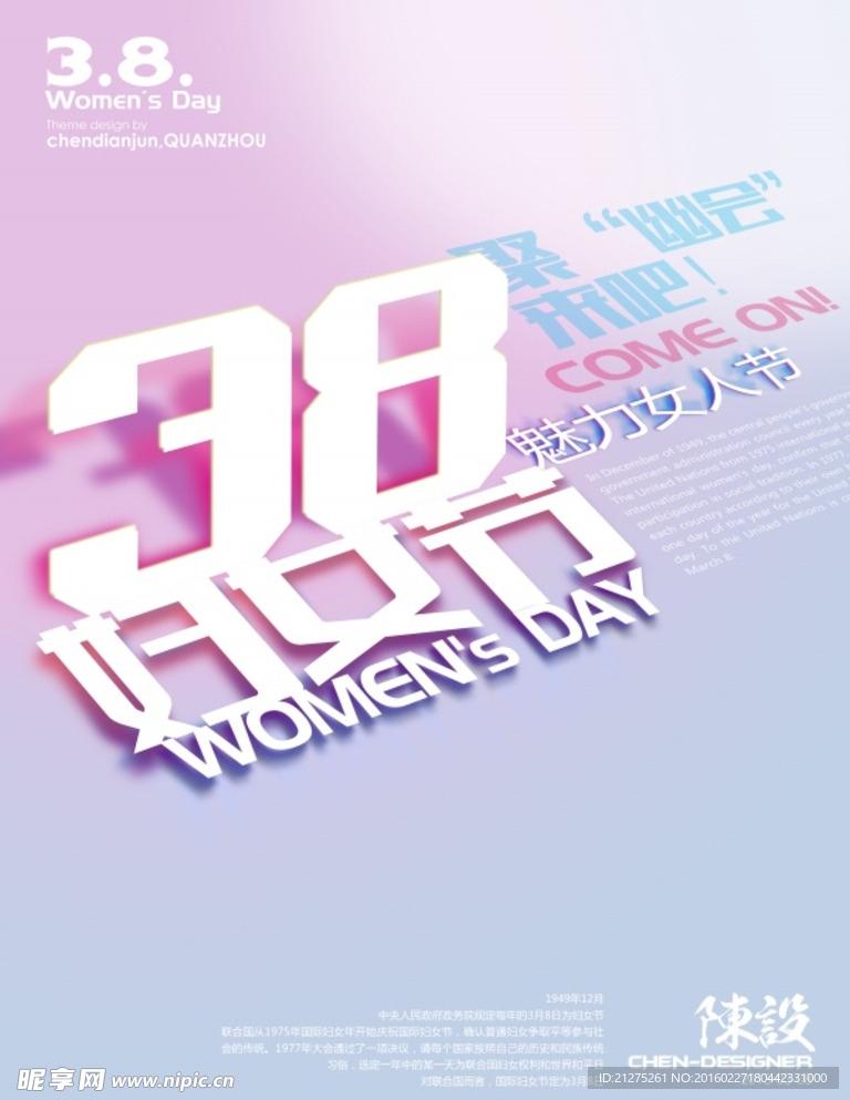 38妇女节海报