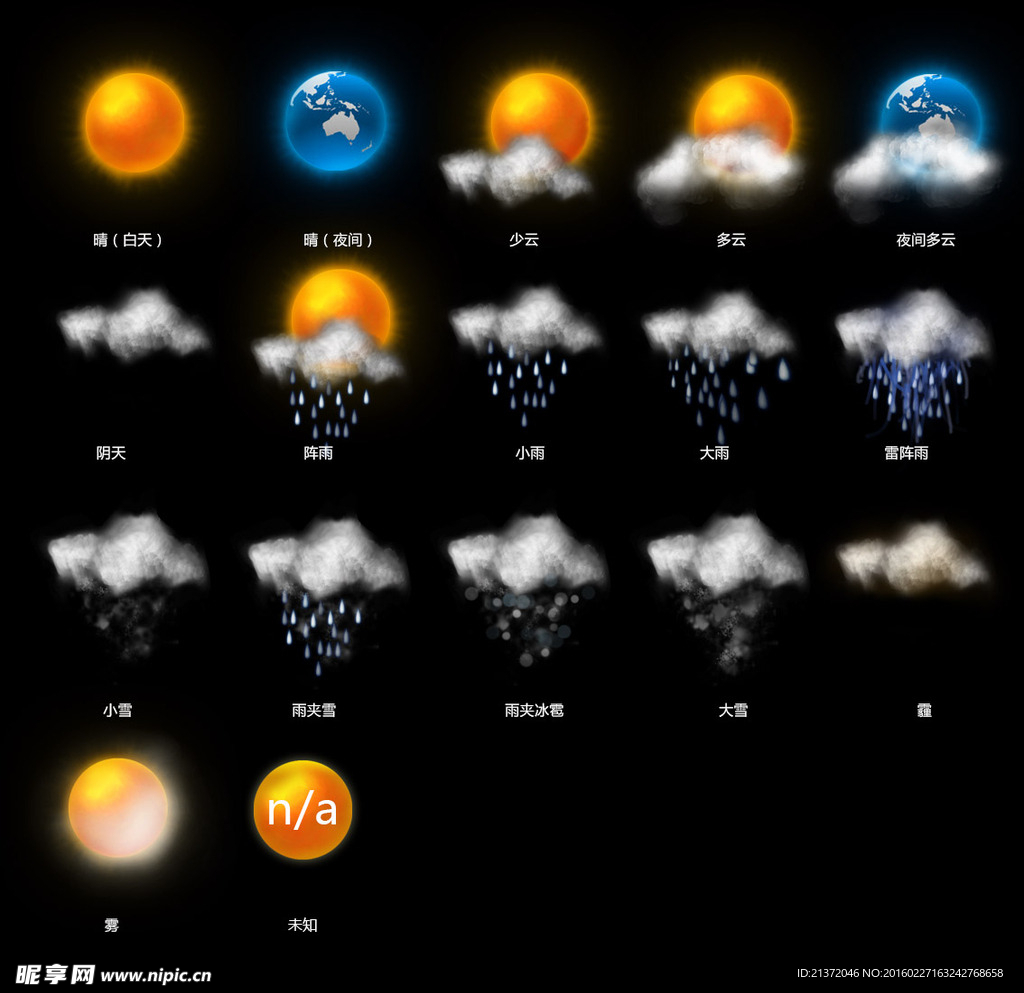 天气图标设计