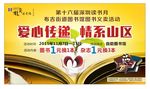 读书义卖活动