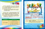 秋季班招生宣传单