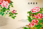 花开富贵