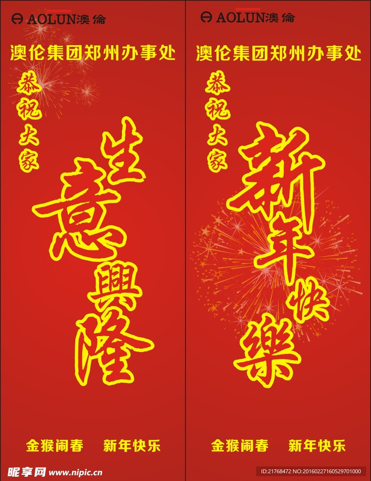 新年快乐 生意兴隆