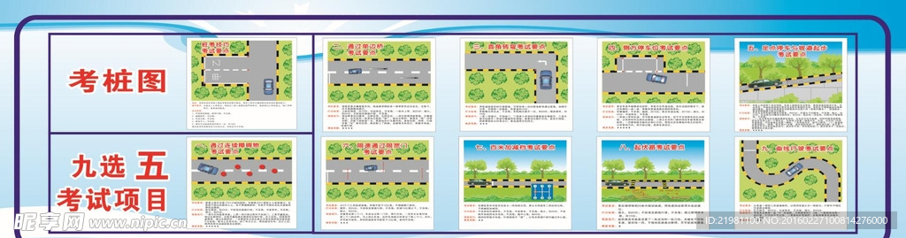 九选5考试项目