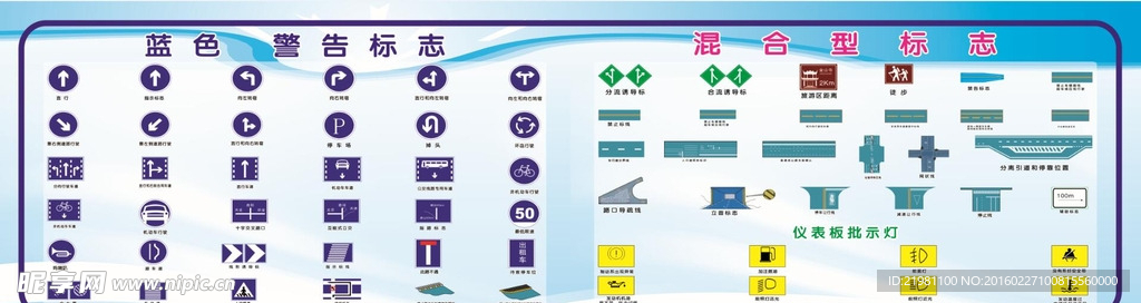 蓝色警告 混合型标志