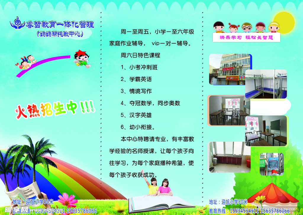 学校彩页