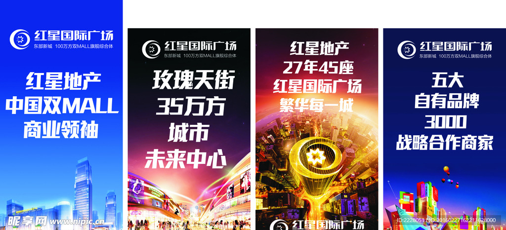 红星国际广场