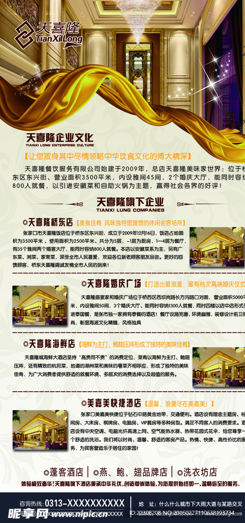 酒店海报