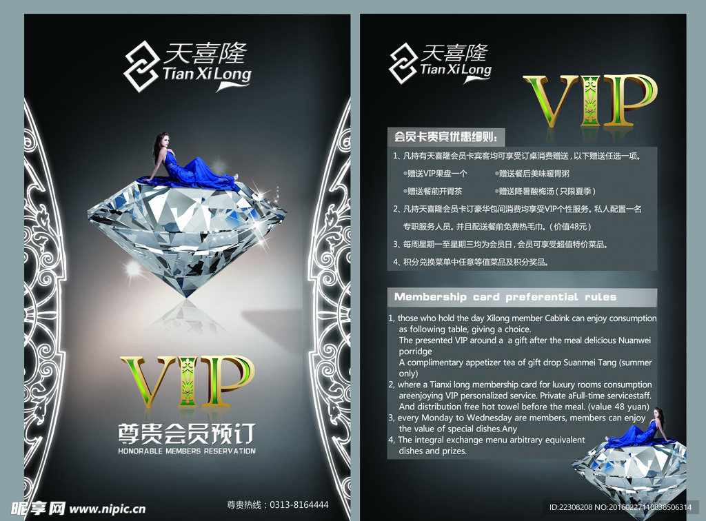 VIP  贵宾台卡