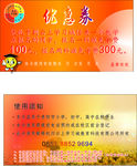 优惠券