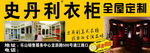 史丹利衣柜
