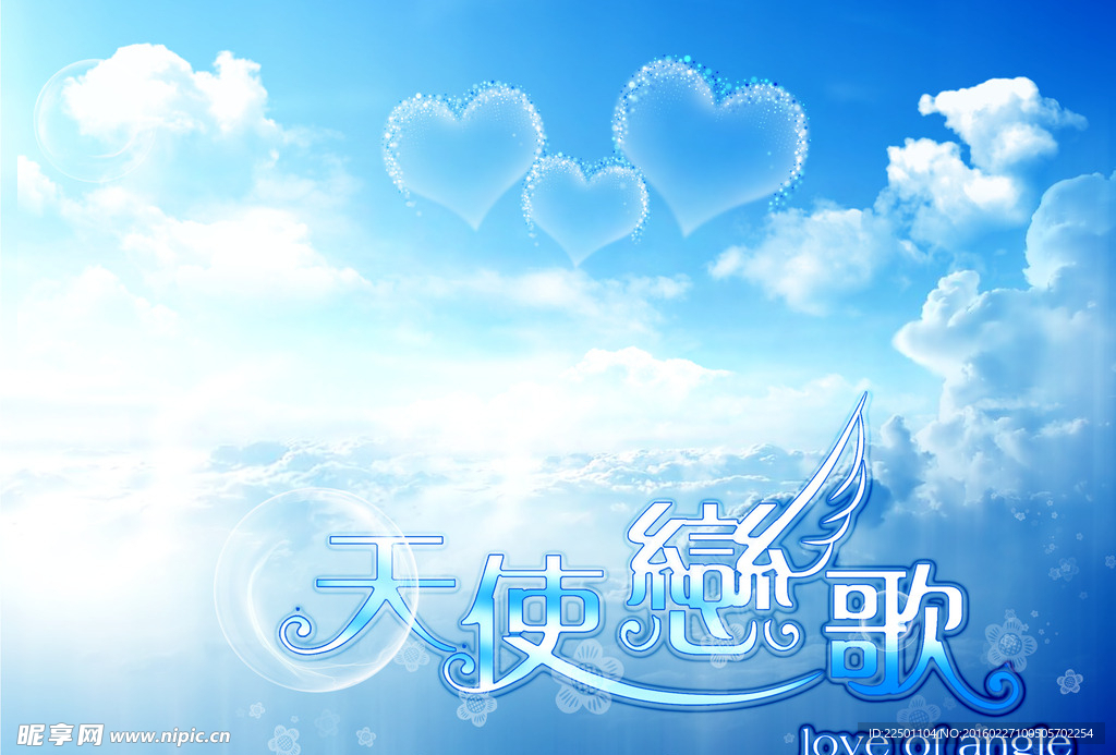 天使恋歌