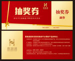 抽奖券 金融 投资