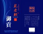 乾隆杯小盒平面图