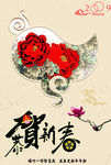 新春