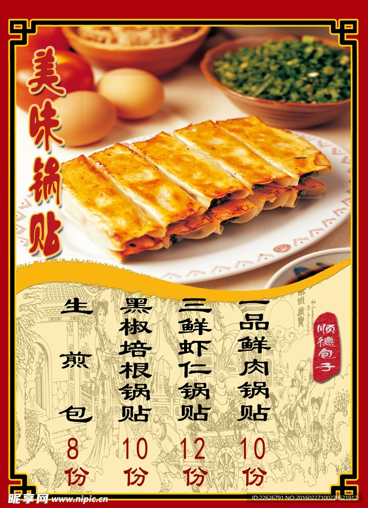 锅贴