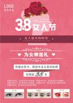 3.8妇女节