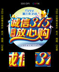 诚信315