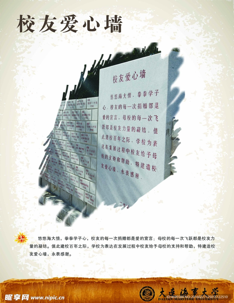 校友墙