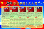2015感动中国十大人物