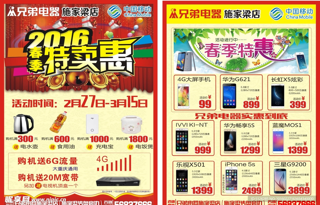 2016兄弟电器春季特卖慧