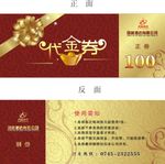 代金券