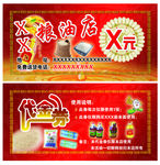 粮油店代金券