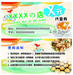 章鱼小丸子代金券