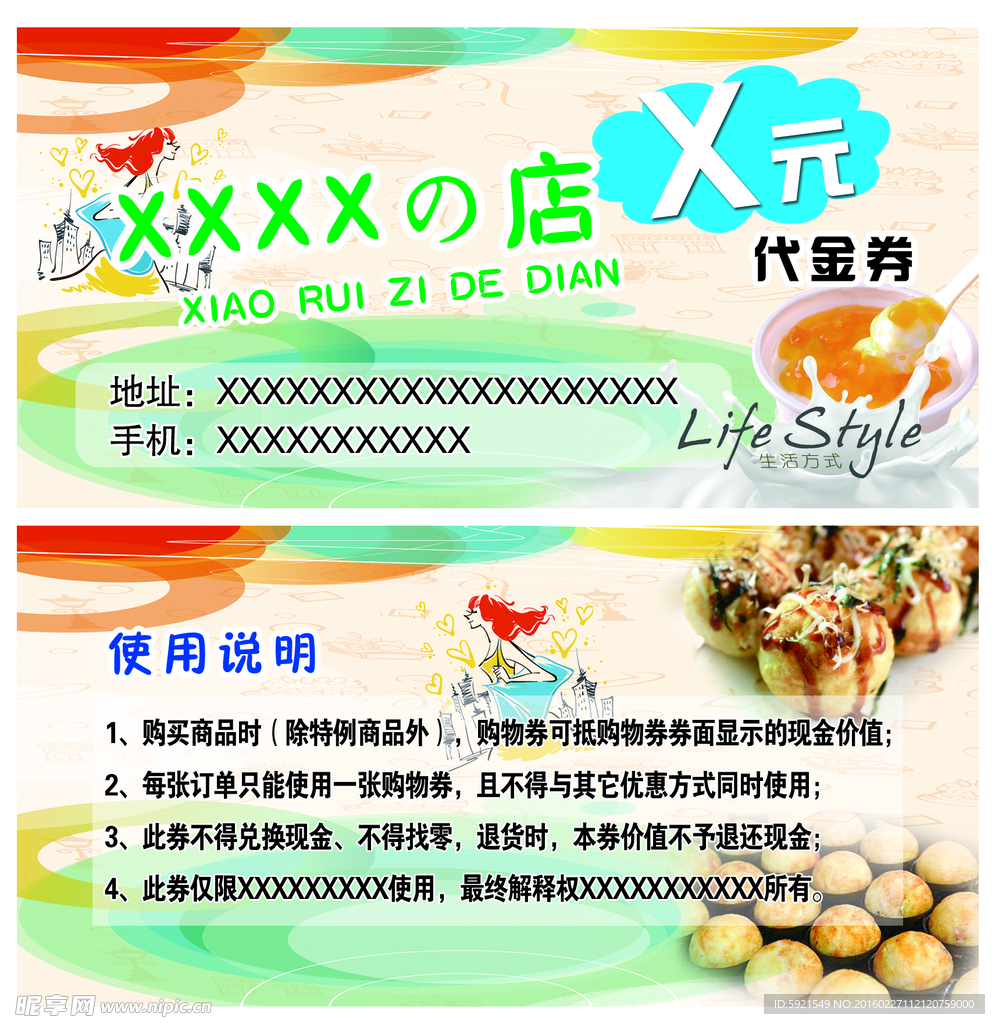 章鱼小丸子代金券