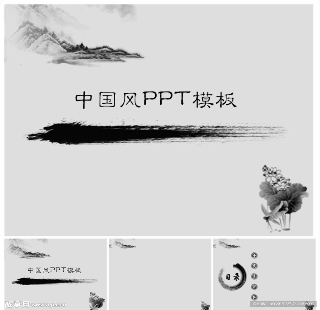中国风PPT