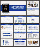 读书笔记PPT