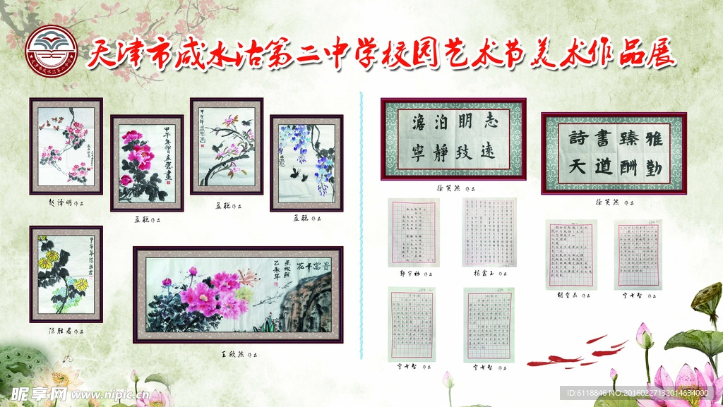 学校画展展示展板艺术展