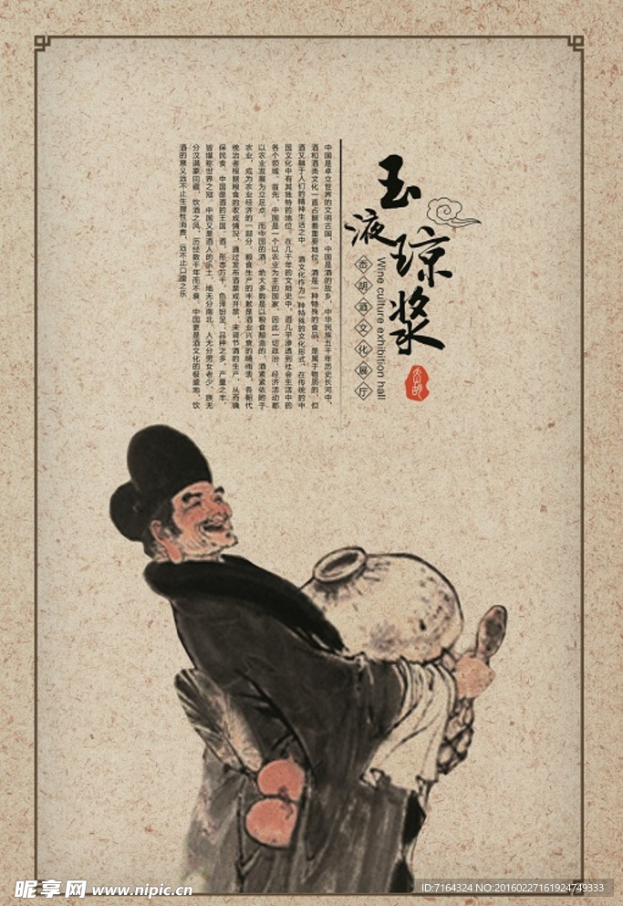 酒文化