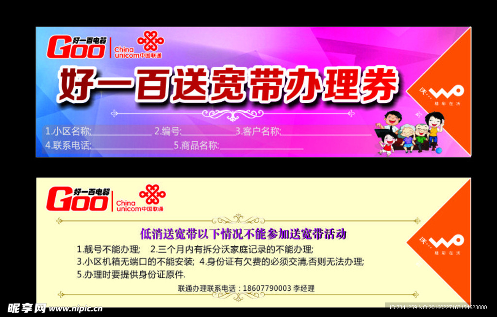 宽带办理券