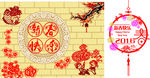 新年快乐 春 梅花 圆纹 金墙