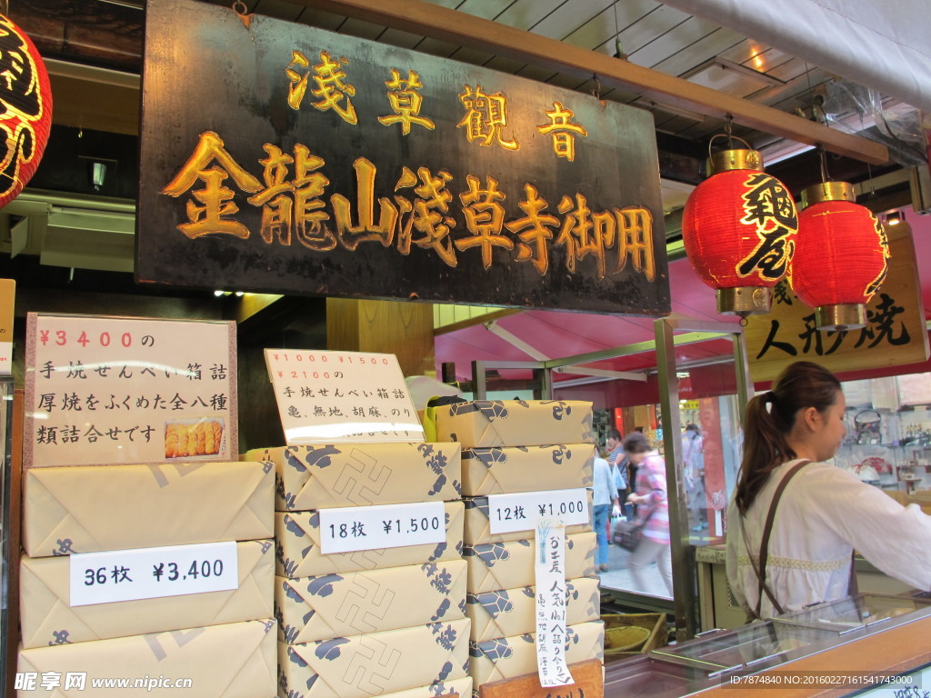 日本商店