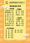 客房价目表