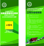 中国医师学会上海分会场安排易拉