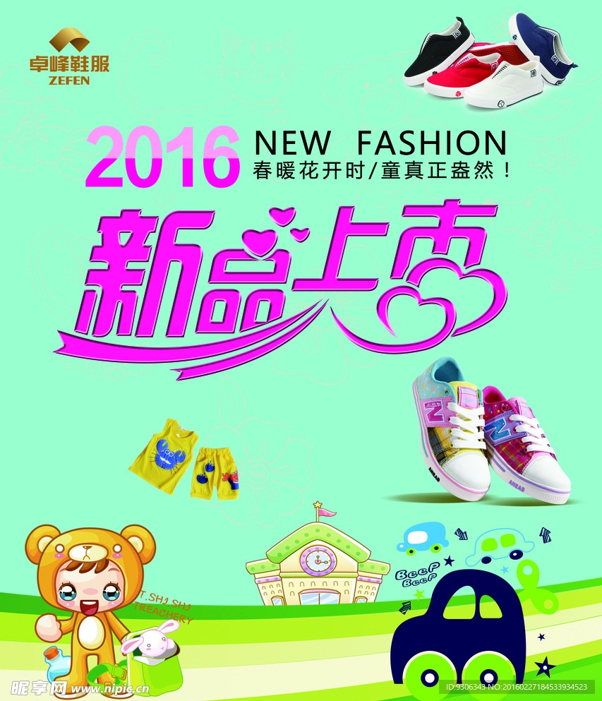 2016 新品上市
