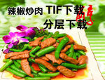 菜品海报