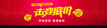 淘宝击穿低价活动图片