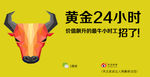 黄金24小时工招聘海报